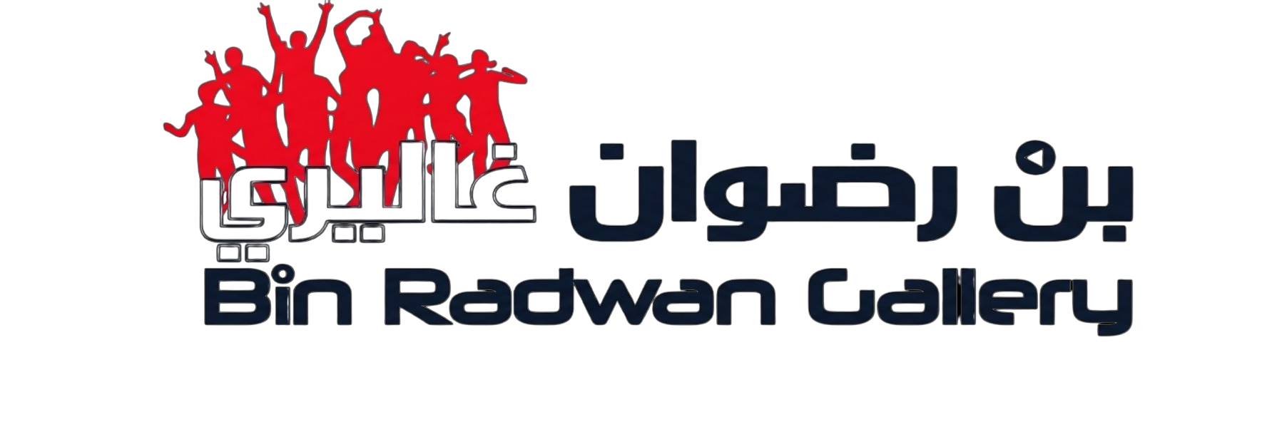 بن رضوان غاليري ᴳᶜᶜ